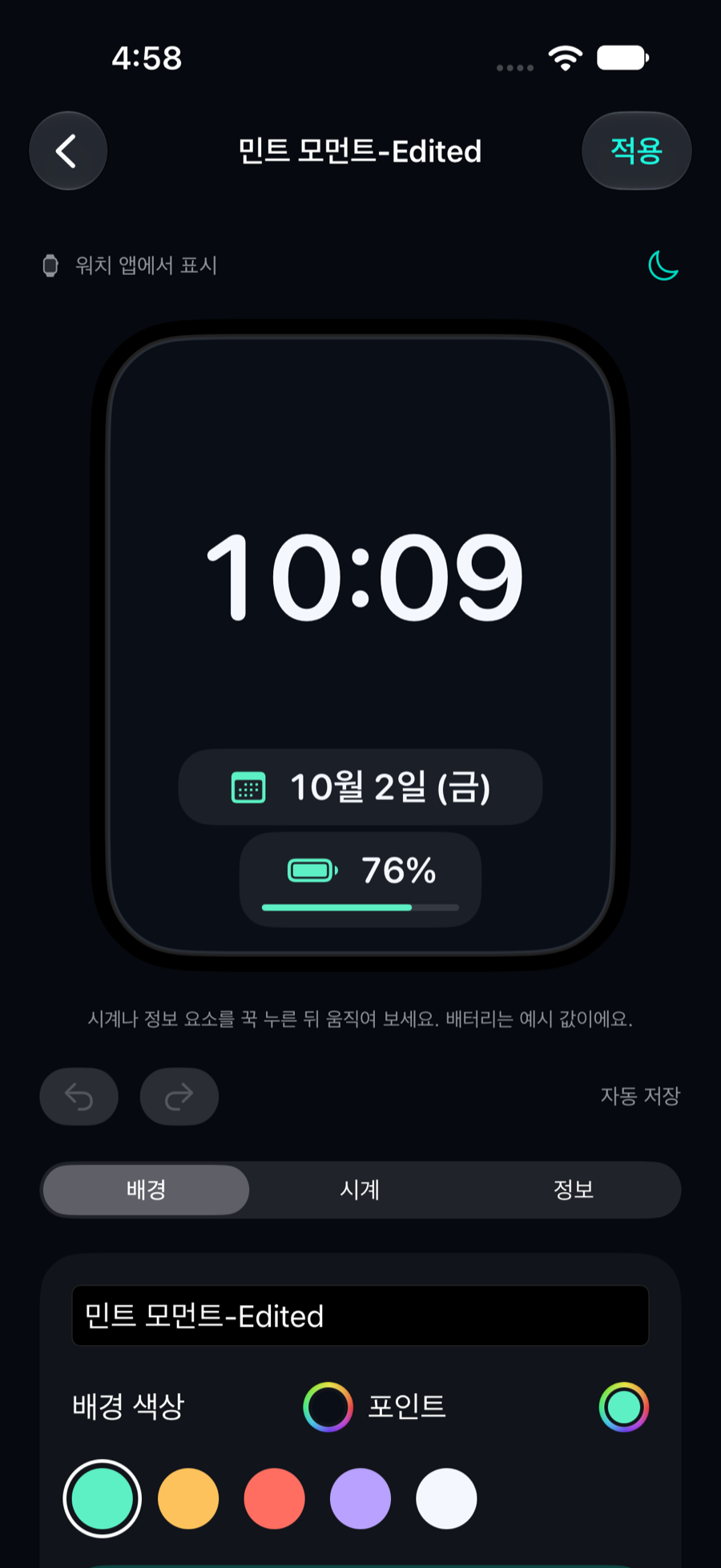 자동 저장, 실행 취소·다시 실행, 손목 내림 미리보기와 편집 탭이 보이는 실제 편집기 화면.